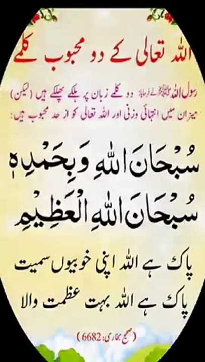Subhanallahi wa Bihamdihi
