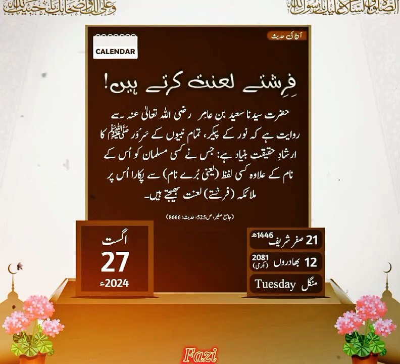 Aj Ki Hadees 27 August 21 Safar Tuesday