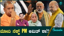 Narendra Modi ಪ್ರಧಾನಿ ಹುದ್ದೆಗೆ ರಾಜಿನಾಮೆ!?