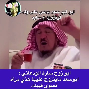 رد والد زوج سارة الودعاني على أنباء زواج ابنه من امرأة أخرى