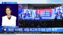 이재명, 퇴원 후 첫 메시지…“분열은 패배 원인”