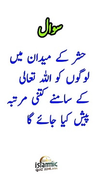 Islami Quiz | Quick Islamic Knowledge Test #Shorts