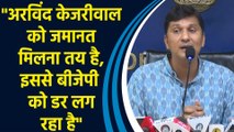 Arvind Kejriwal की जमानत पर सौरभ भारद्वाज का BJP पर पलटवार, 