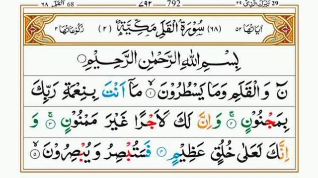 Surah Al-Qalam|سورہ القلم|Full Quran|Heart touching Recitation|#surahqalam #tilawat#trending#quran