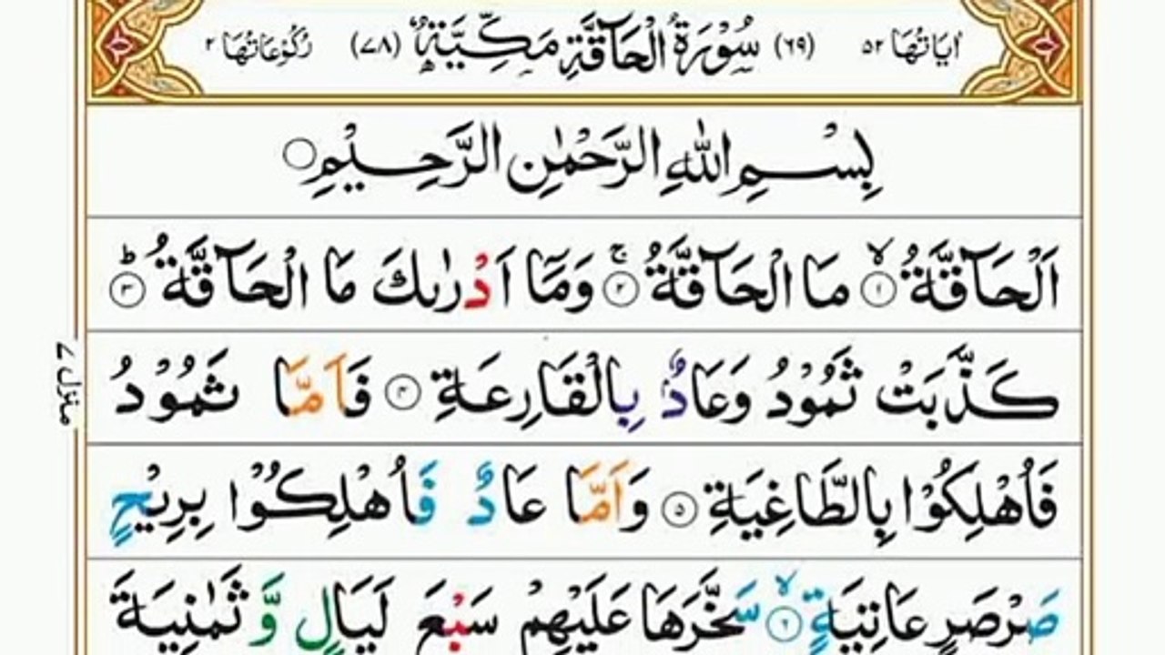 Surah Al-Haqqah|سورۃ الحاقہ|Full Quran|Heart touching Recitation|#surahmuzamil #tilawat#trending