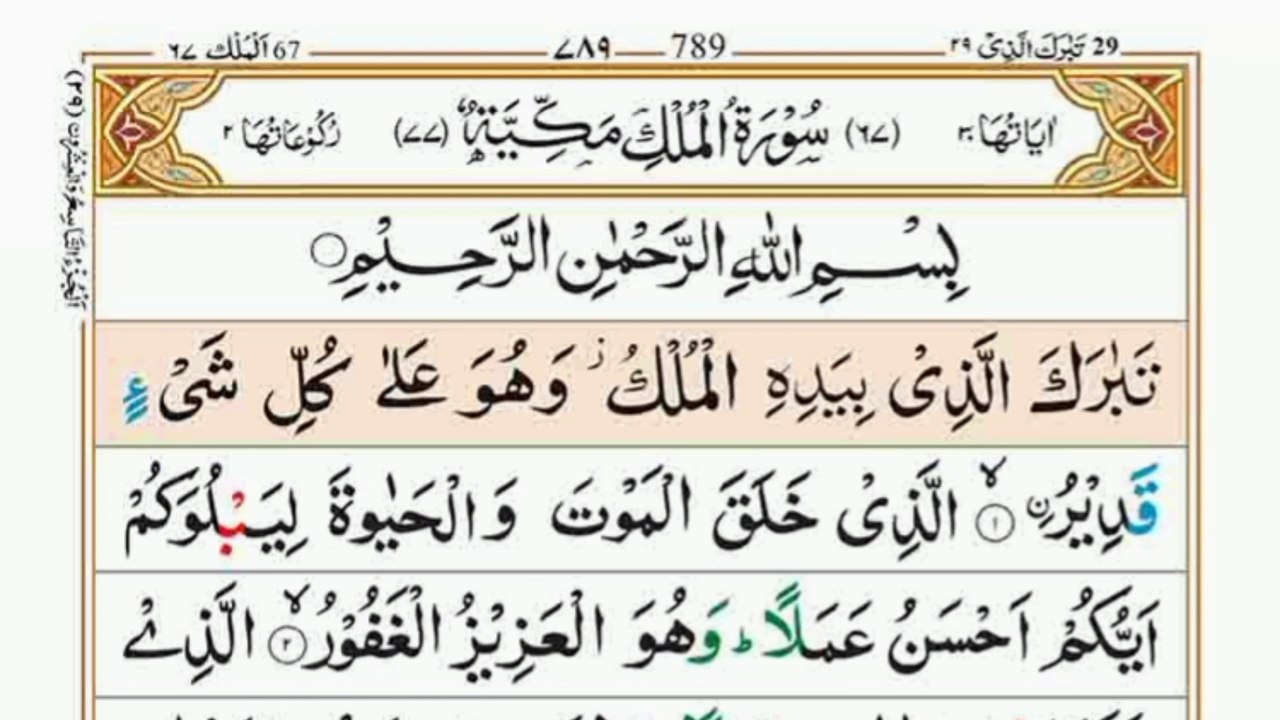 Surah Al-Mulk|سورہ الملک|Full Quran|Heart touching Recitation|#surahmulk #tilawat#trending#fullquran