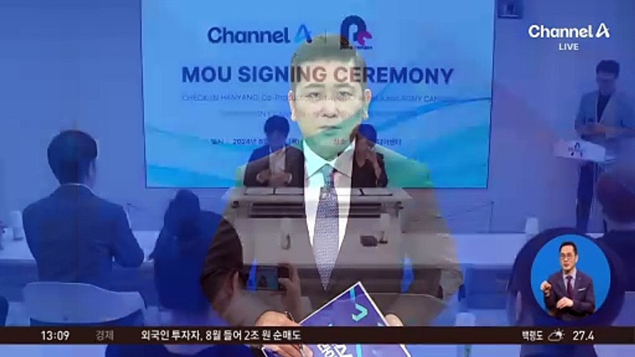 채널A, 일본 포니캐년과 드라마 ‘체크인한양’ 공동제작