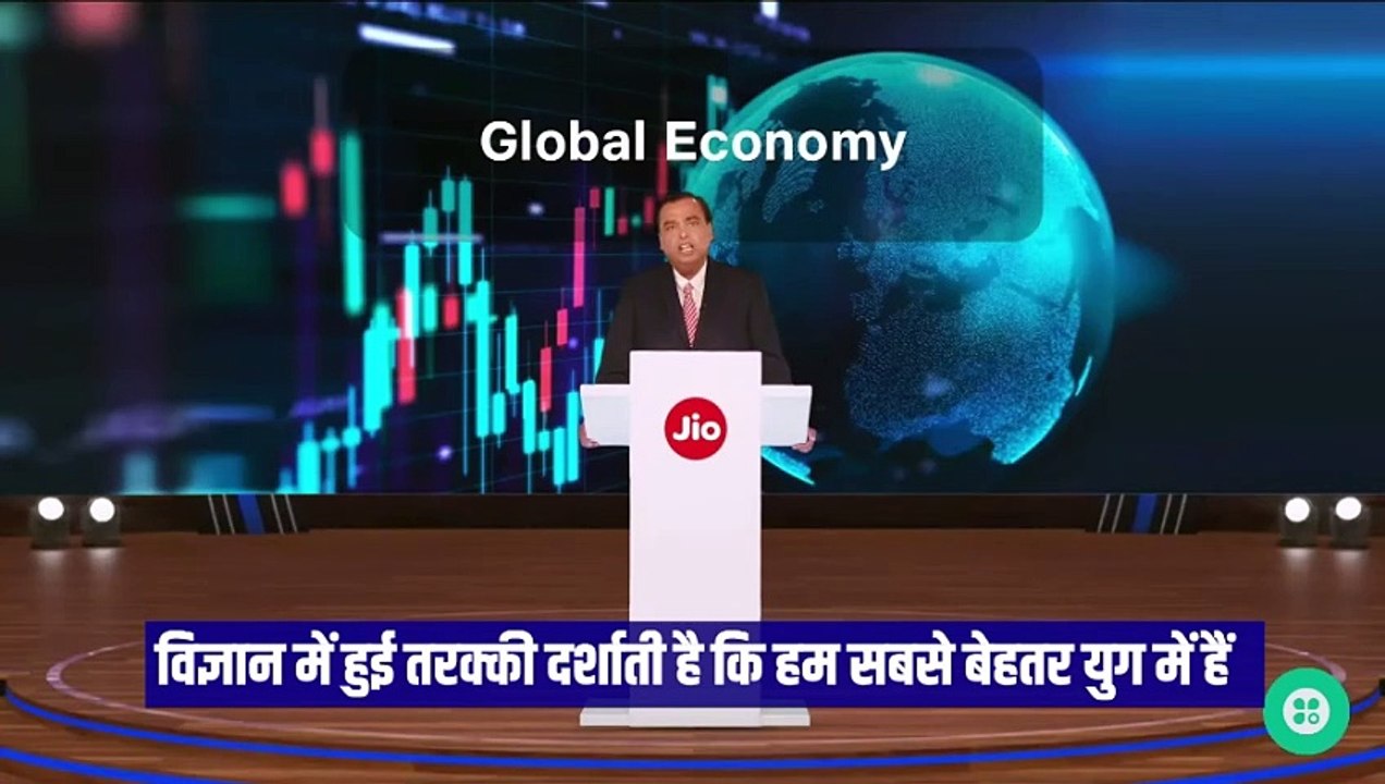 रिलायंस की 47वीं AGM में रिलायंस इंडस्ट्रीज के चेयरमैन मुकेश अंबानी ने विज्ञान की क्रांतिकारी प्रगति और ग्लोबल इकॉनमी पर अपने विचार साझा किए #MukeshAmbani #Reliance #RILAGM2024 #RelianceForAll