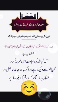 اعمال کو اچھے طریقے سے ادا کرنا #trending#viral#shorts#islamic#follow#foryou#dailymotion#share