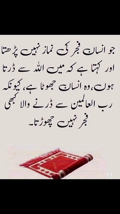 رب العالمین سے ڈرنے والا فجر نہیں چھوڑتا #trending#viral#shorts#islamic#follow#foryou#dailymotion#share