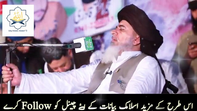Huzoorﷺ Ki Namazain Qaza || Allama Khadim Hussain Rizvi || king Islamic channel 72