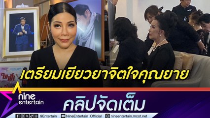 แหวนแหวน วางแผนเยียวยาจิตใจ เพชรา เผยเคยสัญญากับ ชรินทร์ จะดูแลคุณยาย ไม่ปล่อยให้โดดเดี่ยว (คลิปจัดเต็ม)