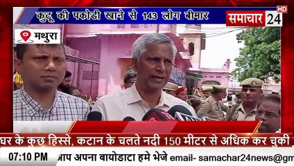 Mathura: फरह में कुटू की पकौड़ी खाने से 143 लोग बीमार