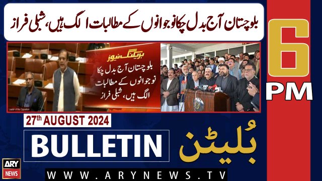ARY News 6 PM News Bulletin | 27th August 2024 | Shibli Faraz's Big Statement