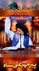 PEER MEHAR ALI SHAH Kalam | Is Surat Nu Main Jaan Akhan