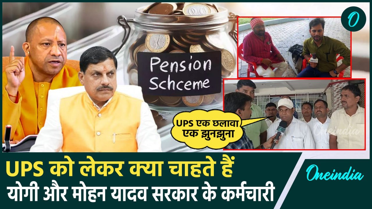 Unified Pension Scheme: UPS पर क्या बोले Yogi औ...