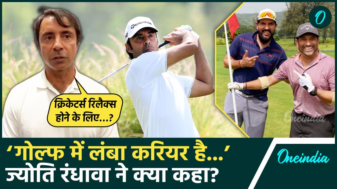 Golf Legends Tournament: ‘भारतीय युवा करेंगे राज’ Golfer Jyoti Randhawa ने क्या कहा | वनइंडिया हिंदी
