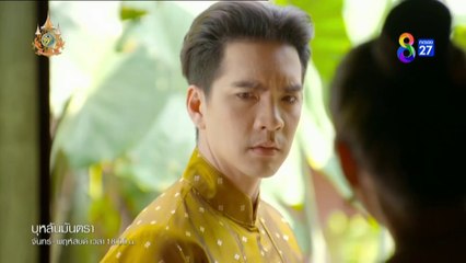 บุหลันมันตรา ตอนที่ 26 (EP.26) วันที่ 27 สิงหาคม 2567