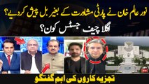 Noor Alam Khan Ne Party Mushawarat Ke Baghair Bil Paish Kar Diye ?
