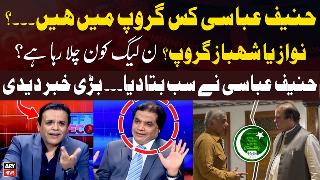 Nawaz Ya Shehbaz - Hanif Abbasi Kis Group Ka Hissa Hen? - Abbasi Told Inside Story