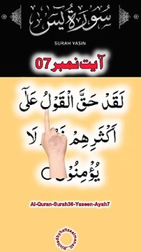 Al-Quran - Surah 36 - Yaseen - Ayah 7 | daily tilawat quran | hafiz salman ali