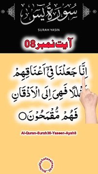Al-Quran - Surah 36 - Yaseen - Ayah 8 | daily tilawat quran | hafiz salman ali