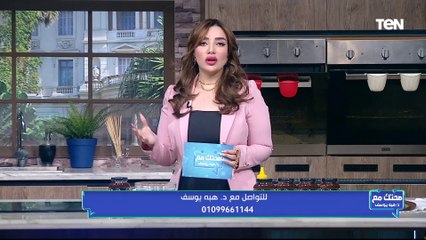 د. هبه يوسف تكشف أهمية هرمون السيروتونين لرفع الحالة المزاجية وزيادة الشعور بالسعادة