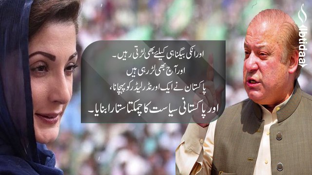 Benazir Bhutto I Maryam Nawaz Sharif l Today's Benazir Bhutto