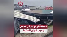 لحظة انهيار هيكل ضخم بسبب الرياح العاتية