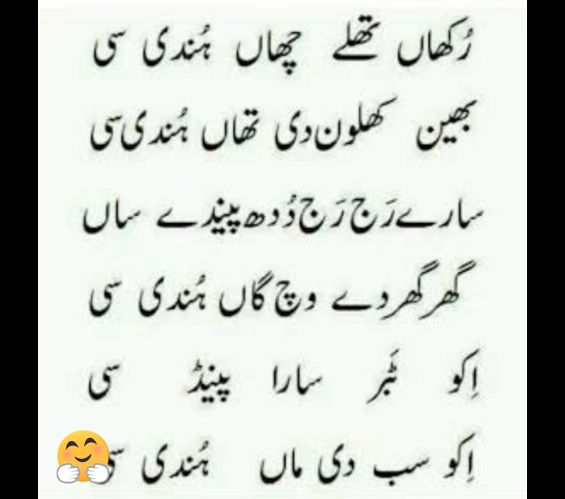 Punjabi poetry میاں محمد بخش#Beautiful poetry.