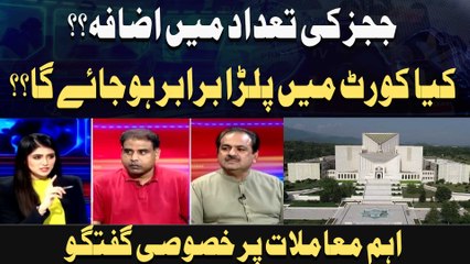 Judges Ki Tadaad Mein Izafah?? Kya Court Mein Palra Barabar Ho Jaye Ga??