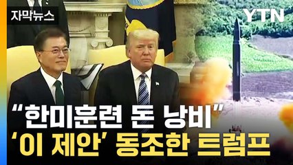 [자막뉴스] "김정은 핵은 방어용"...공개된 회고록 보니 / YTN