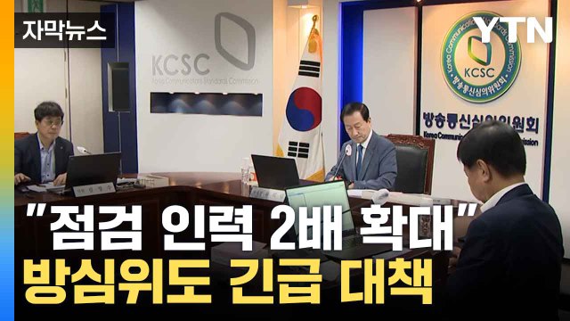 [자막뉴스] 방심위, 딥페이크 피해 사례 급증으로 '긴급 회의 소집'...대응책은? / YTN