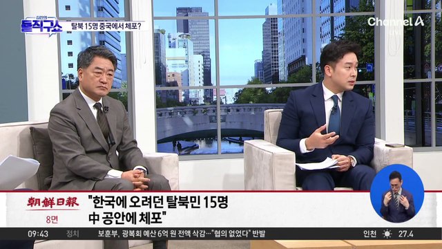 [핫3]“탈북민 15명 中 쿤밍서 체포…강제북송 위기”