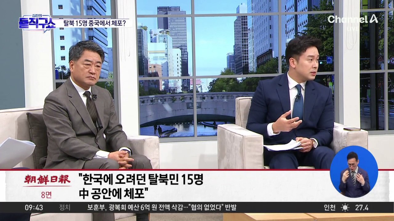 [핫3]“탈북민 15명 中 쿤밍서 체포…강제북송 위기”