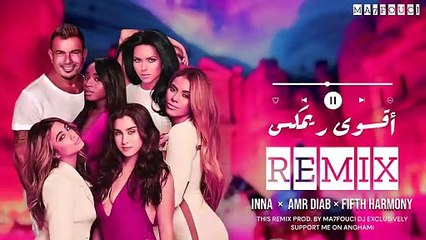اقوى ريمكس - عمرو دياب × إينا × فيفث هارموني   Amr Diab × INNA × Fifth Harmony   Ma7fouci