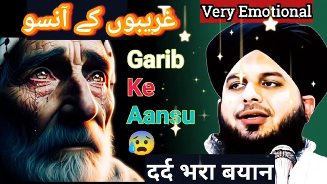 Ajmal Raza Qadri || Garib Ko Mat Rulana || Peer Ajmal Raza Qadri Emotional Bayan || Islamic Emotional Bayan || Islamic Video