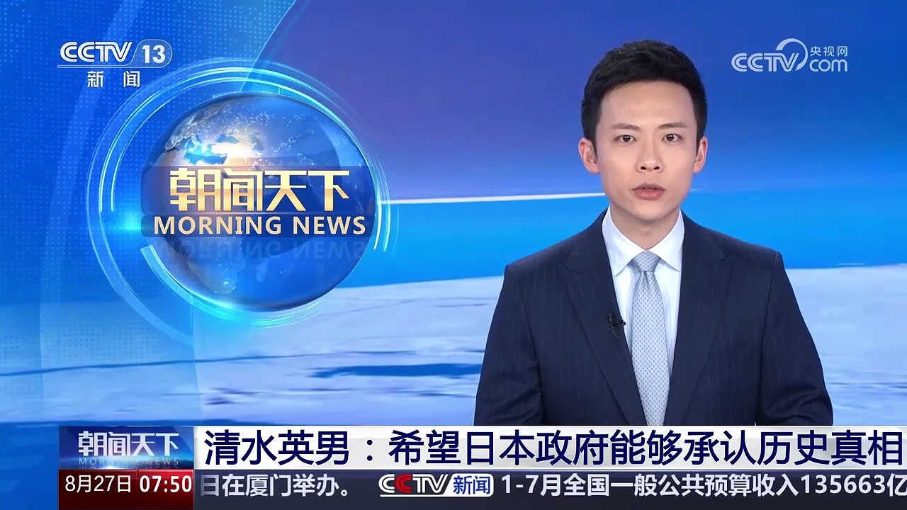 元731部隊員清水英男さんの記者会見