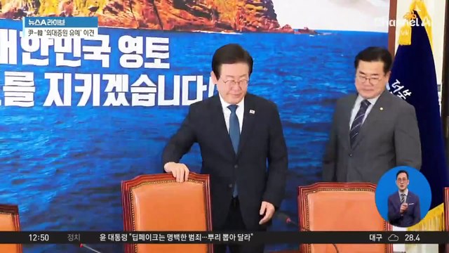 당무 복귀한 이재명…‘한동훈 유예안’에 힘 싣나