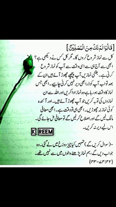 ہم نماز پڑھنے والوں میں سے نہیں تھے #trending#viral#shorts#islamic#follow#foryou#dailymotion#share