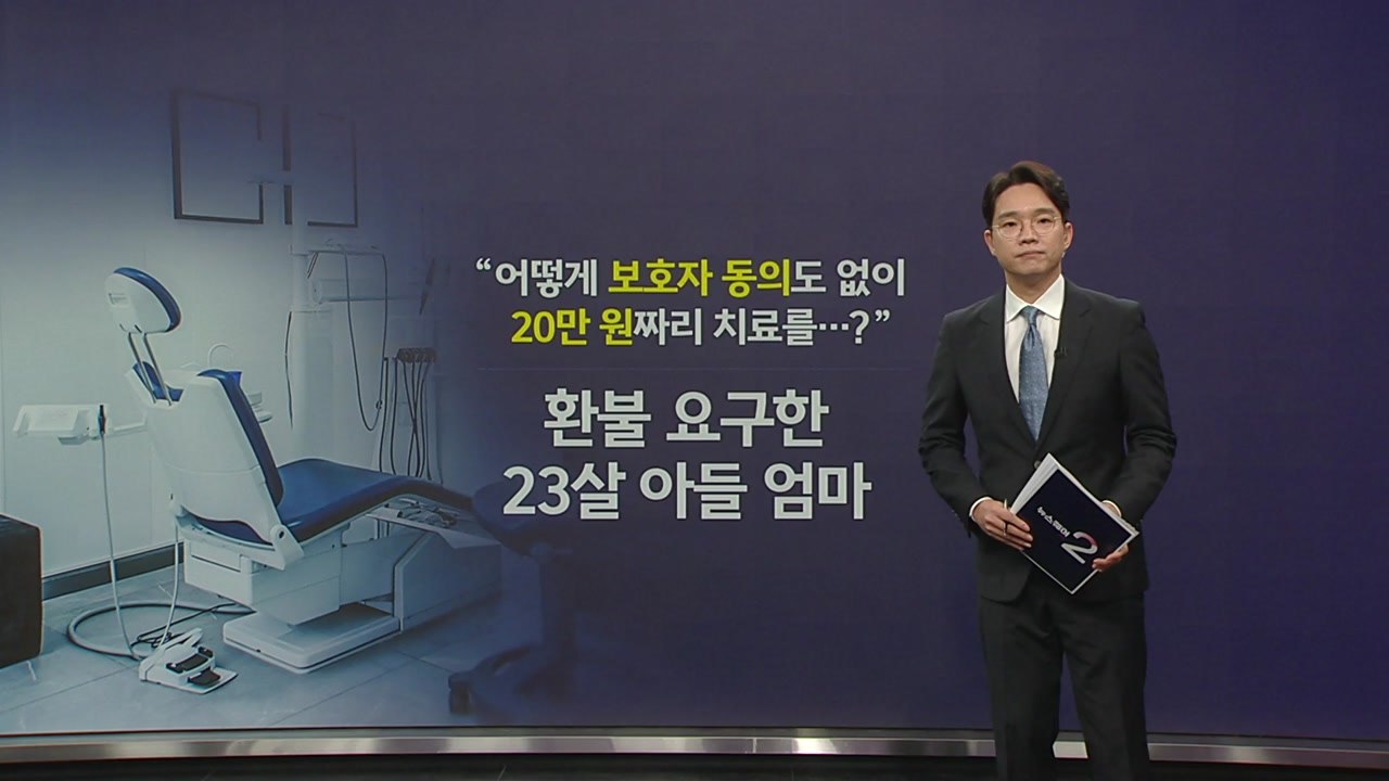 "우리 아이가 뭘 안다고..." 23세 남성 어머니의 '황당 분노' [앵커리포트] /...