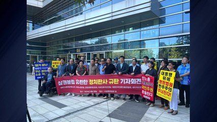 MBC 제3노조·일부 시민단체 반발 "헌법 유린한 것" / YTN