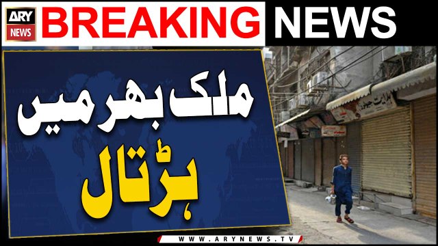 Traders observe strike across Pakistan against taxes, hefty electricity bills