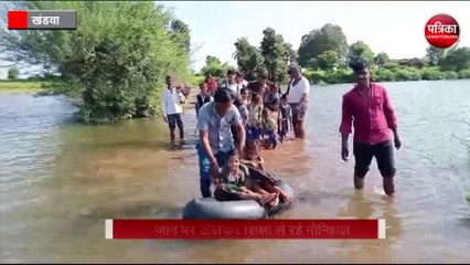 जान पर खेलकर शिक्षा ले रहे नौनिहाल