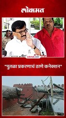 छत्रपतींच्या पुतळ्याप्रकरणी संजय राऊतांचा गंभीर आरोप