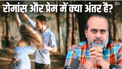 रोमांस और प्रेम में क्या अंतर है? || आचार्य प्रशांत कार्यशाला (2023)