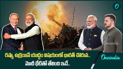 Russia, Ukraine President's తో మోడీ చర్చలు.. చర్చల అనంతరం జరిగింది ఏంటి..? | Oneindia Telugu