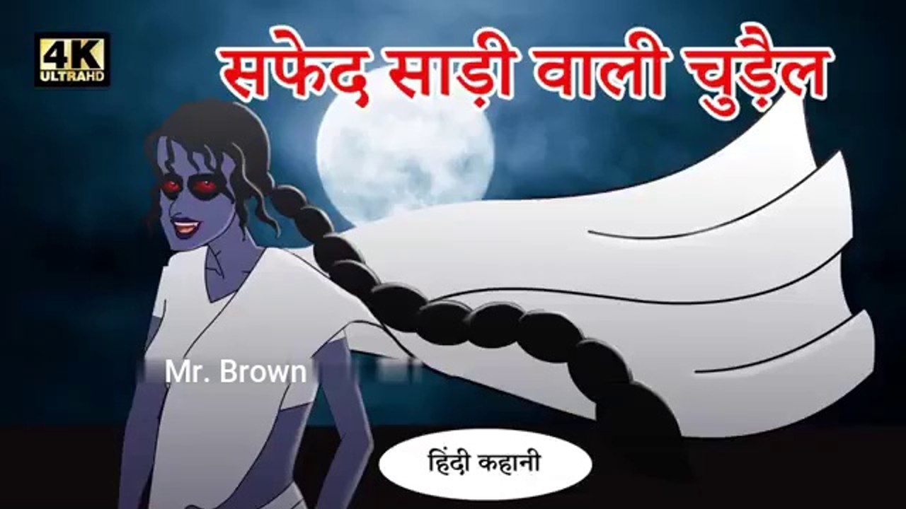 सफेद साड़ी वाली चुड़ैल _ Scary Stories _ Horror Stories _ Kahaniya in Hindi _ Stories _ Hindi Stories