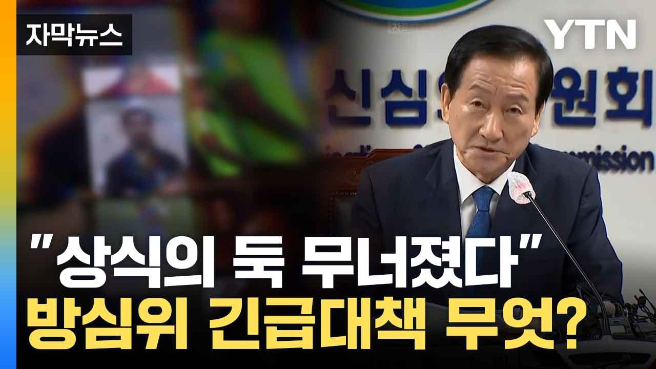 [자막뉴스] "초등학교까지 유포..." 방심위, 상식선 넘은 딥페이크 범죄에 칼 빼들...