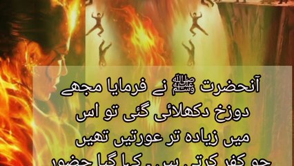 jahannam mein jaane wali auratin !The woman going to hell